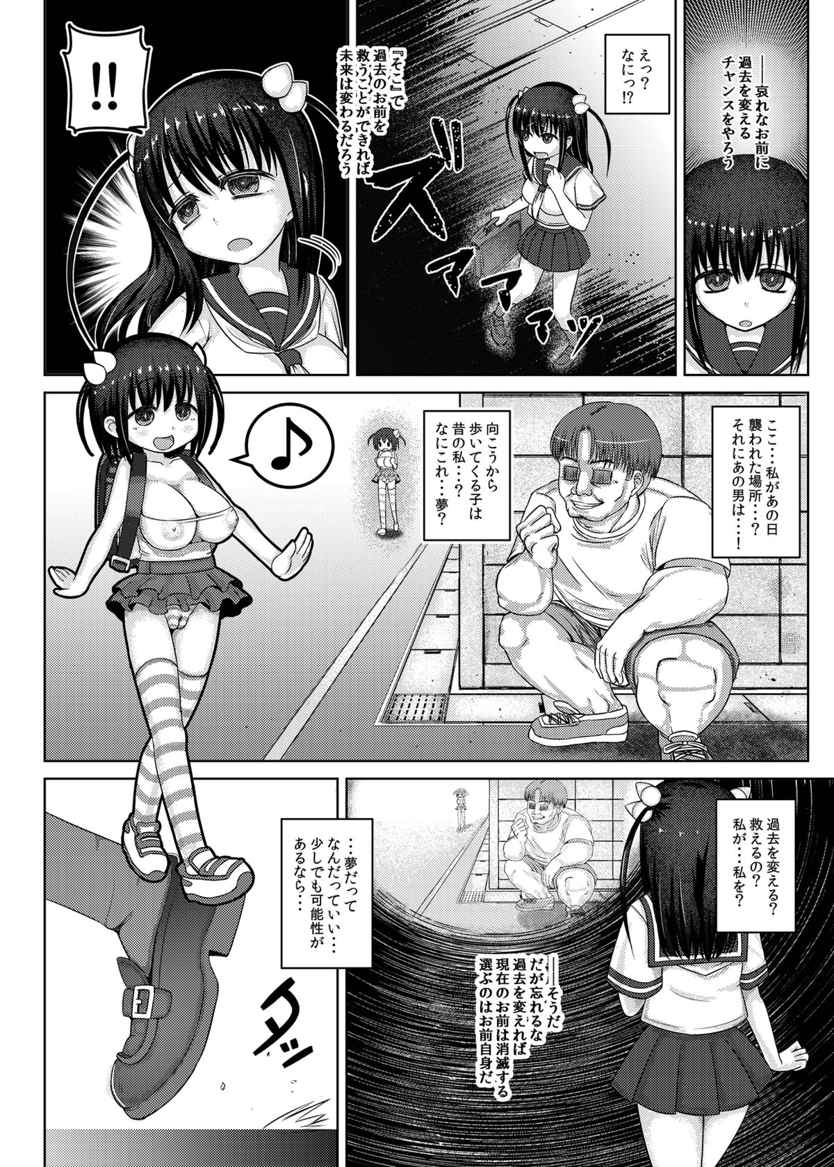 Toki o Kakeru Nikubenki page 7 full