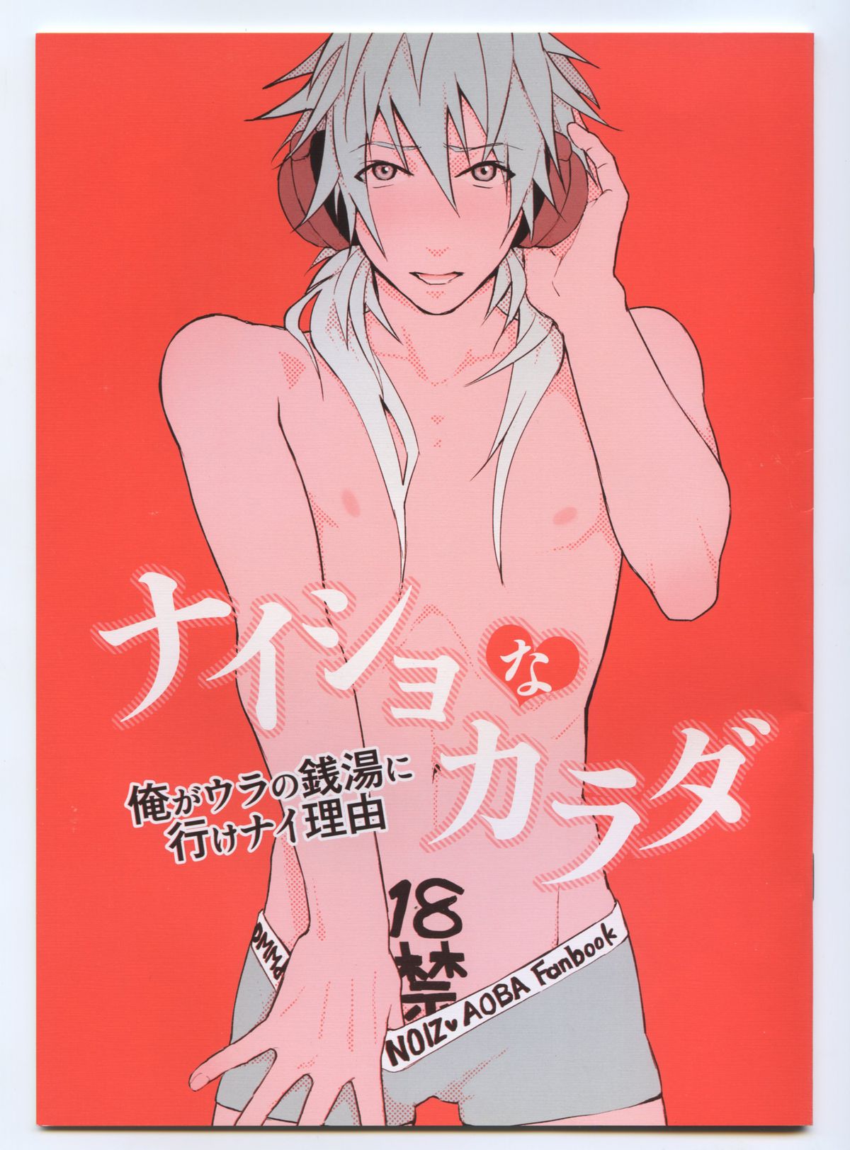 Naisho Na Karada page 1 full