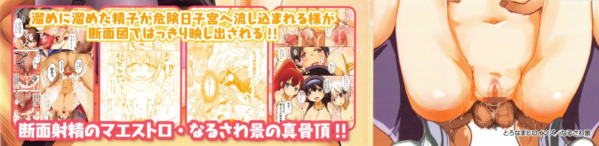 Toronama Heroines page 4 full