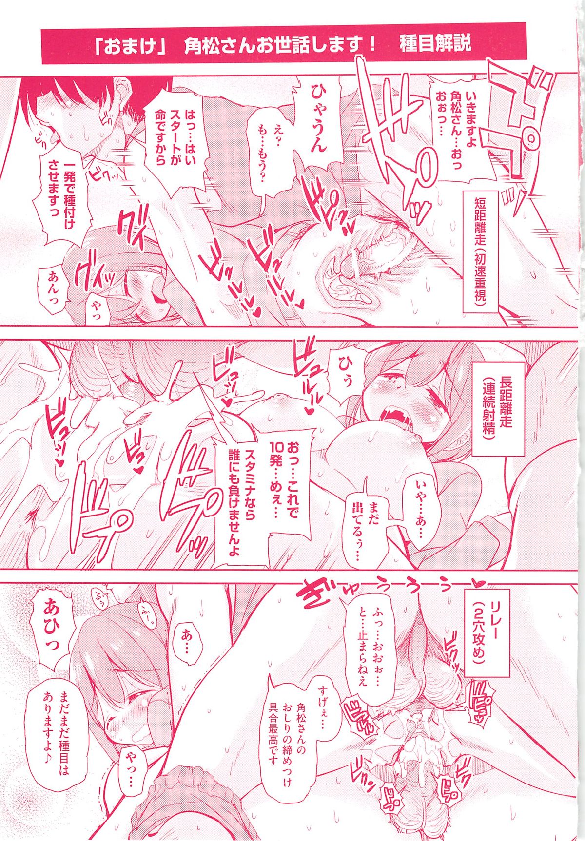 Toronama Heroines page 5 full