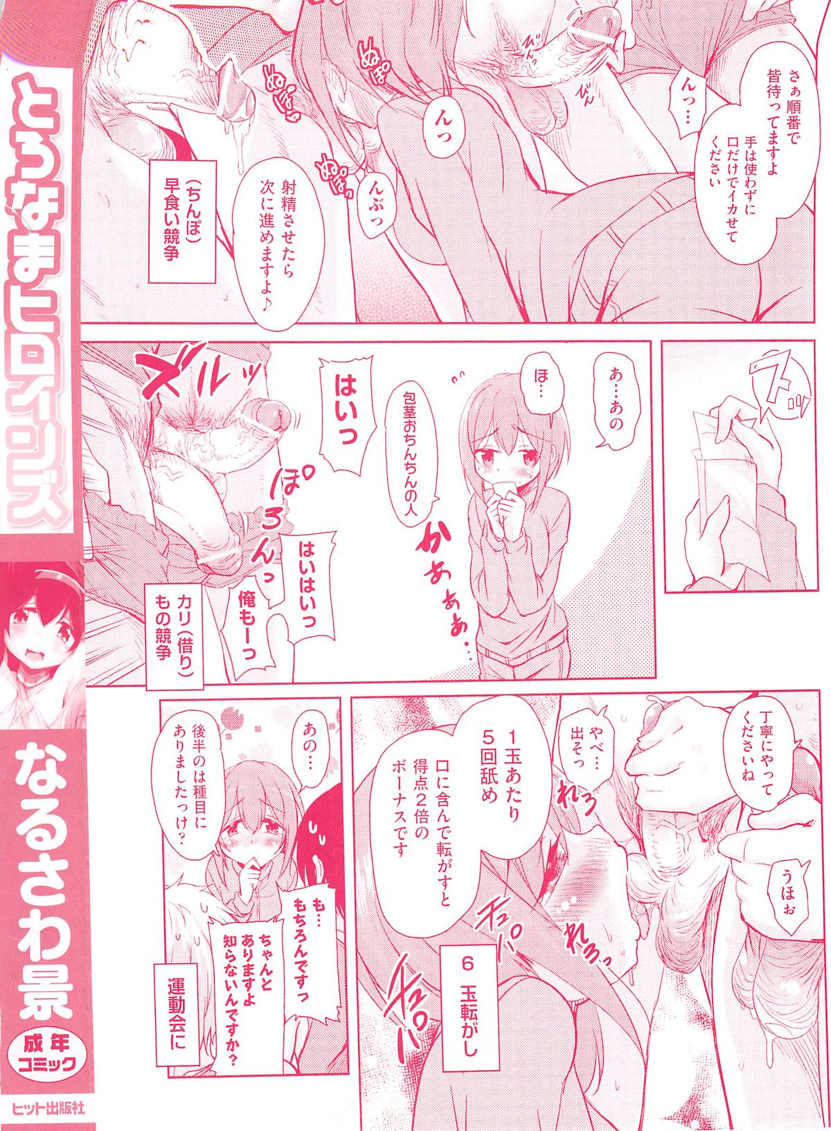 Toronama Heroines page 6 full
