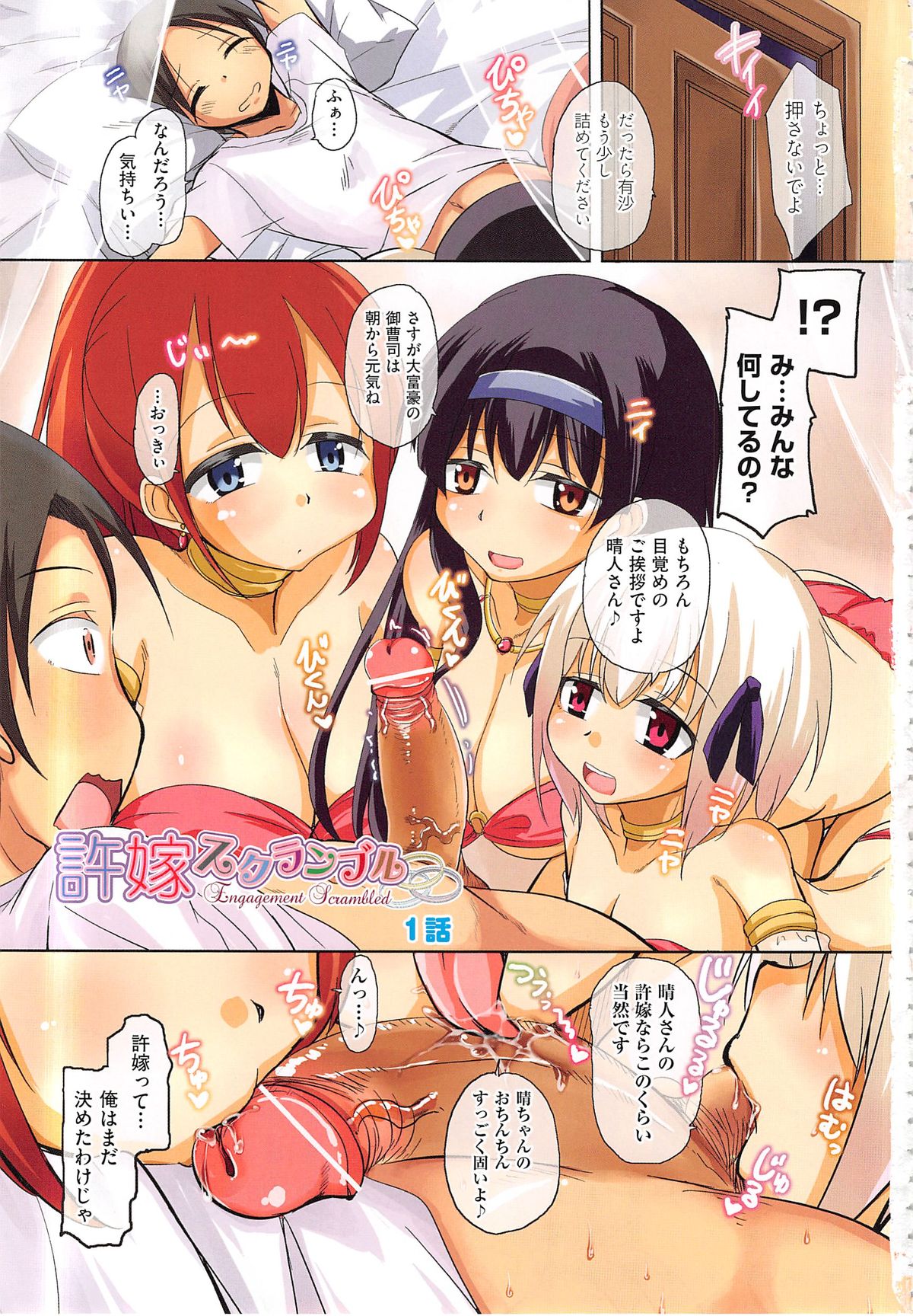 Toronama Heroines page 9 full