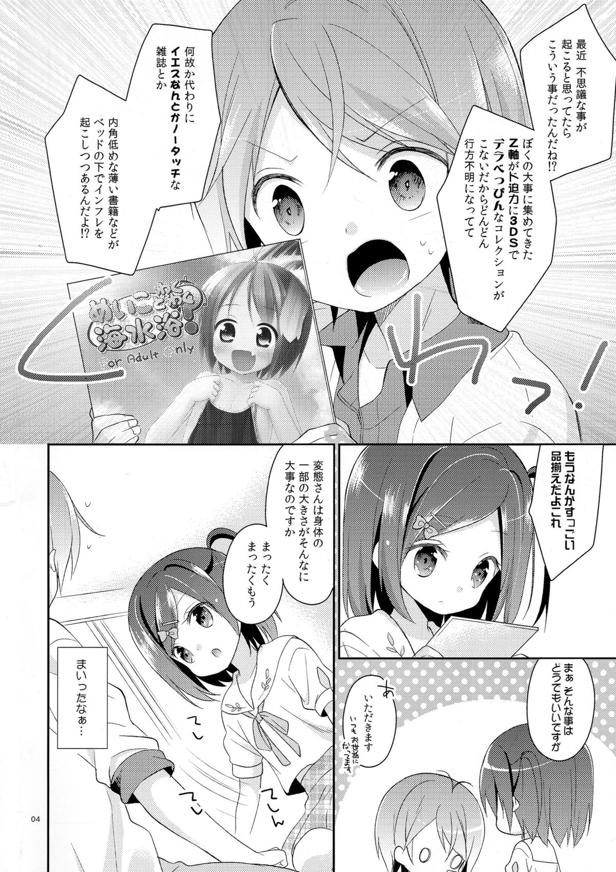 Wareware wa Tadashii Kyonyuu yori mo, Aji no Aru Hinnyuu ga Suki nanoda. Sekai no Naniyori Hikaeme na Mune no Onnanoko wo Aishiteiru. page 3 full