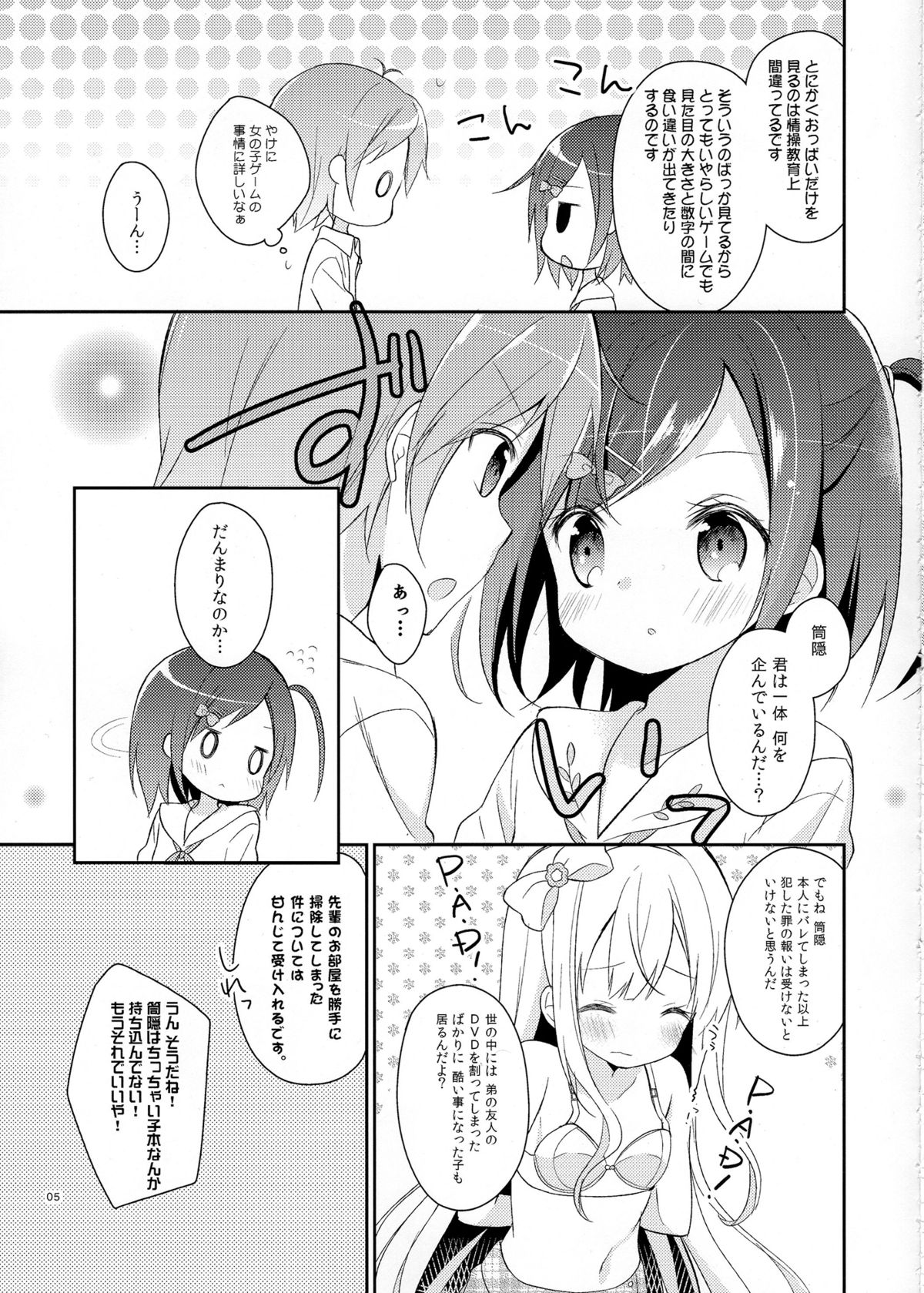 Wareware wa Tadashii Kyonyuu yori mo, Aji no Aru Hinnyuu ga Suki nanoda. Sekai no Naniyori Hikaeme na Mune no Onnanoko wo Aishiteiru. page 4 full