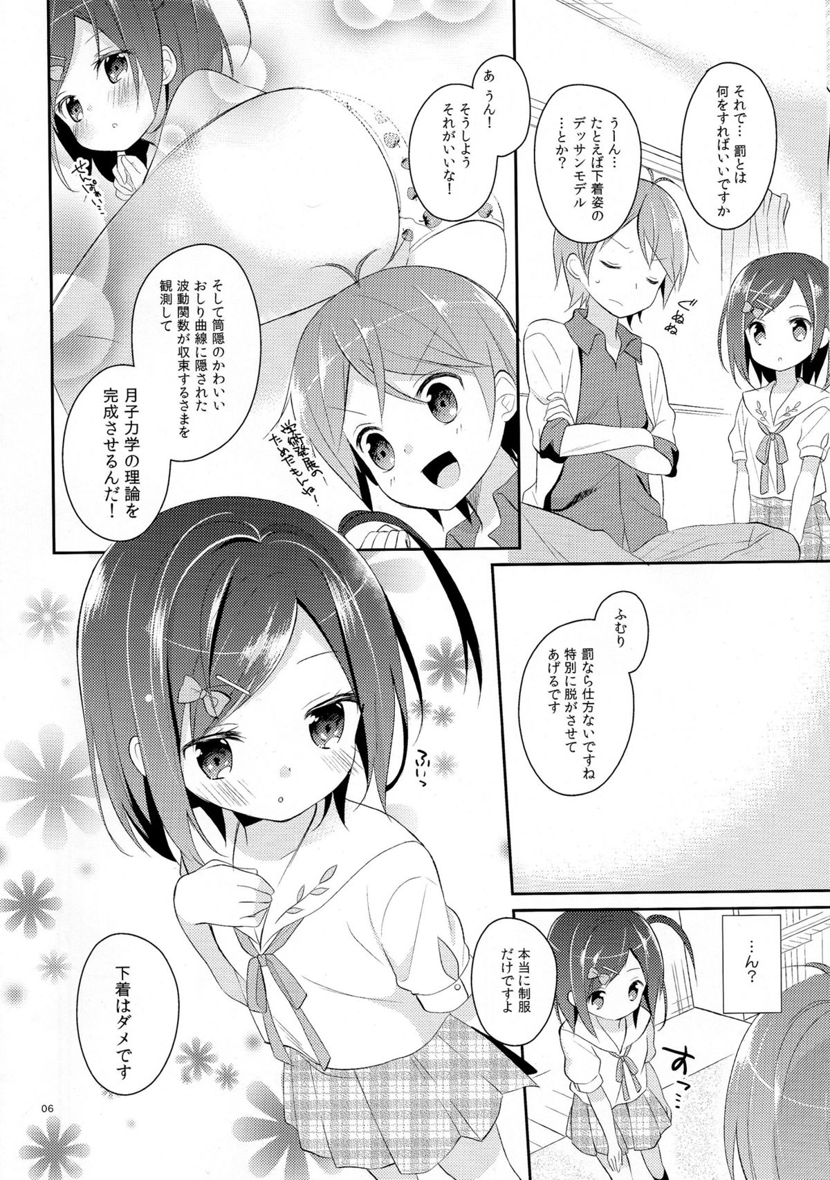 Wareware wa Tadashii Kyonyuu yori mo, Aji no Aru Hinnyuu ga Suki nanoda. Sekai no Naniyori Hikaeme na Mune no Onnanoko wo Aishiteiru. page 5 full