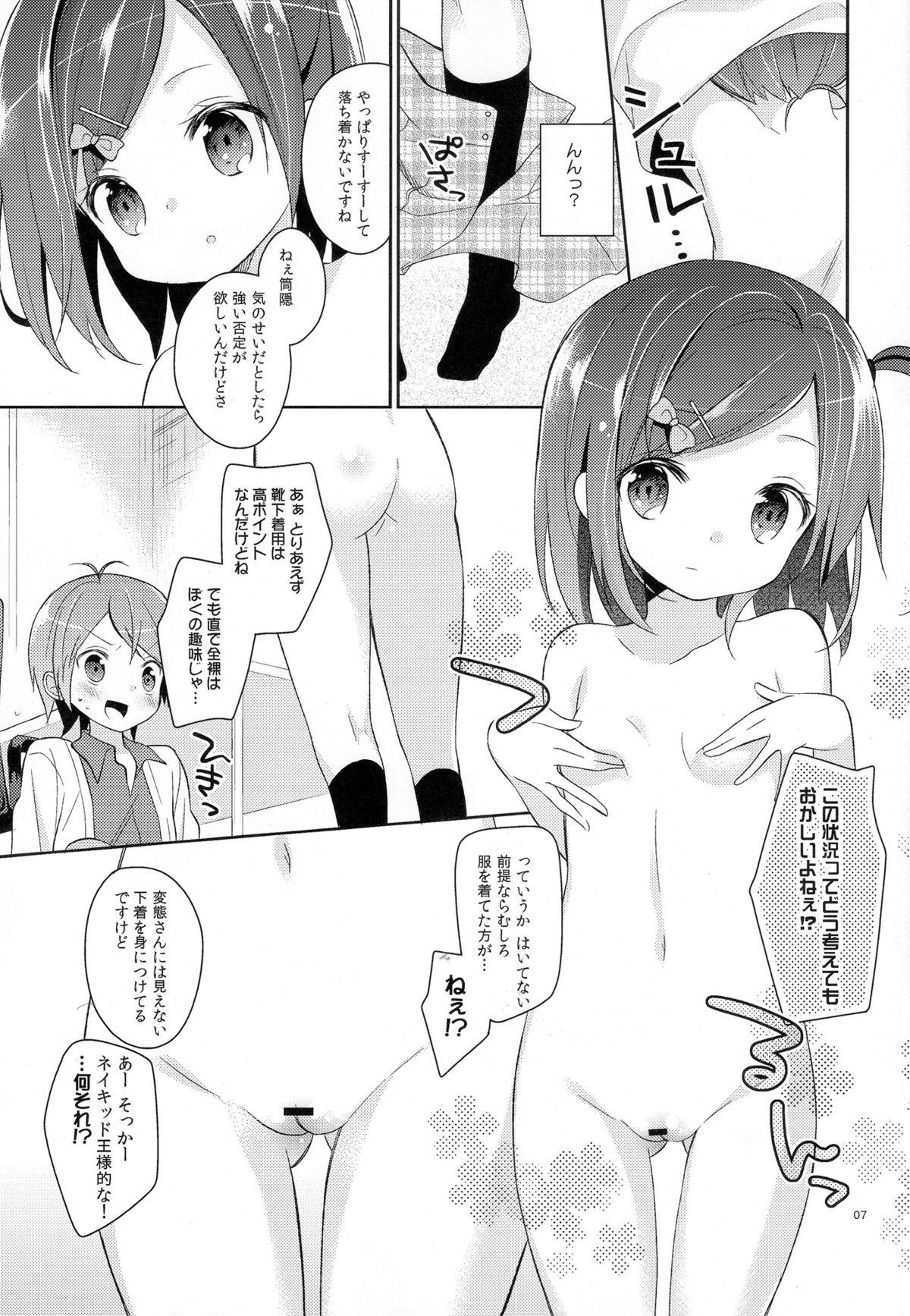 Wareware wa Tadashii Kyonyuu yori mo, Aji no Aru Hinnyuu ga Suki nanoda. Sekai no Naniyori Hikaeme na Mune no Onnanoko wo Aishiteiru. page 6 full