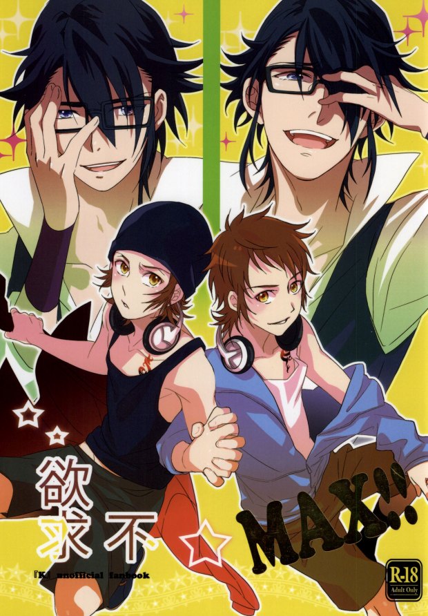 Yokkyuu Fu-MAX page 1 full