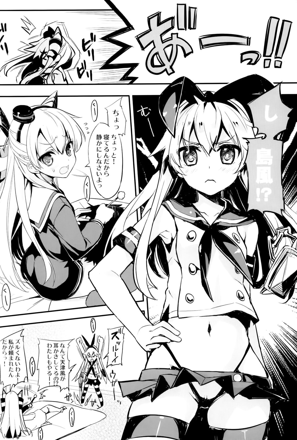 AMATSUKAZE STYLE page 4 full