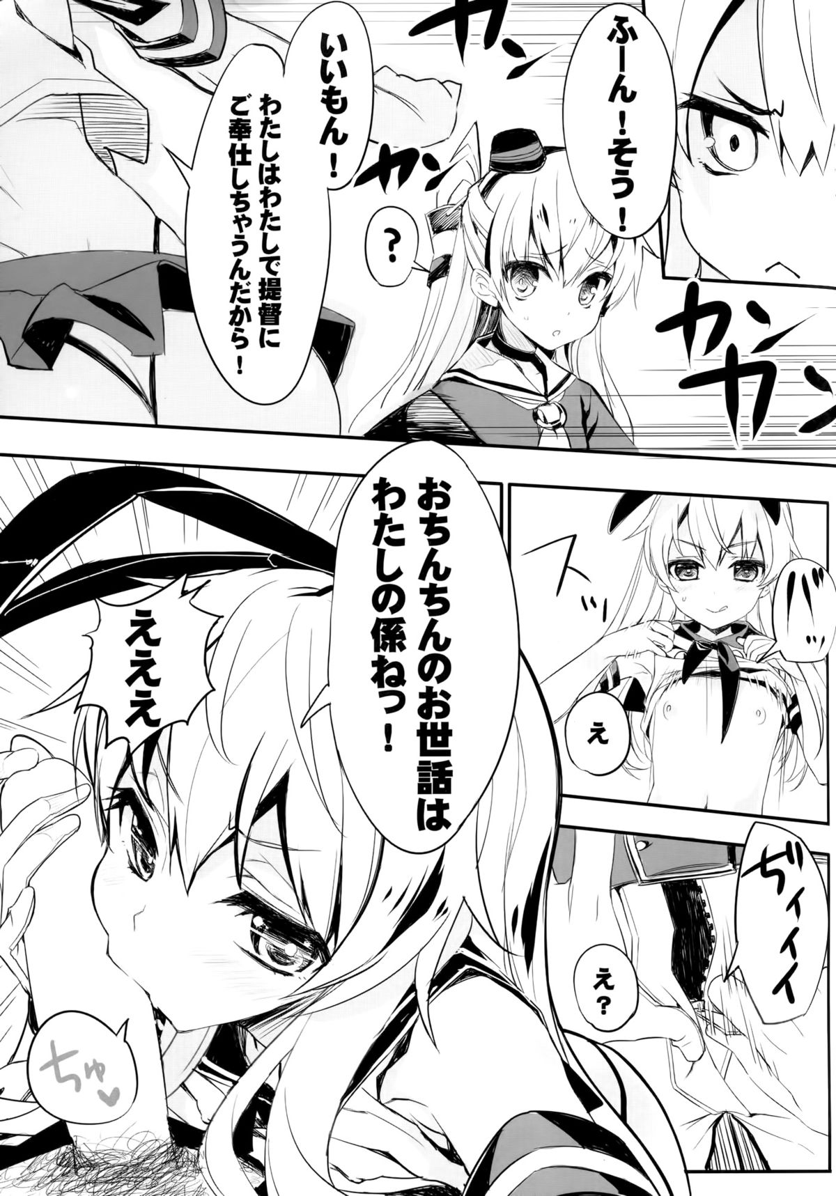 AMATSUKAZE STYLE page 5 full