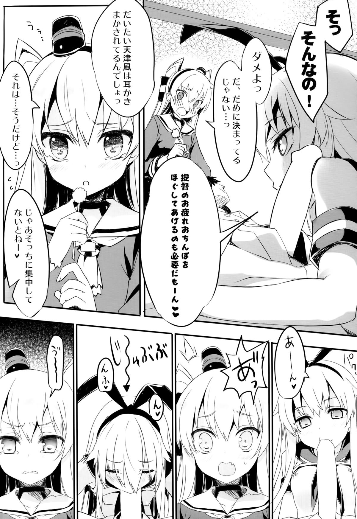 AMATSUKAZE STYLE page 6 full