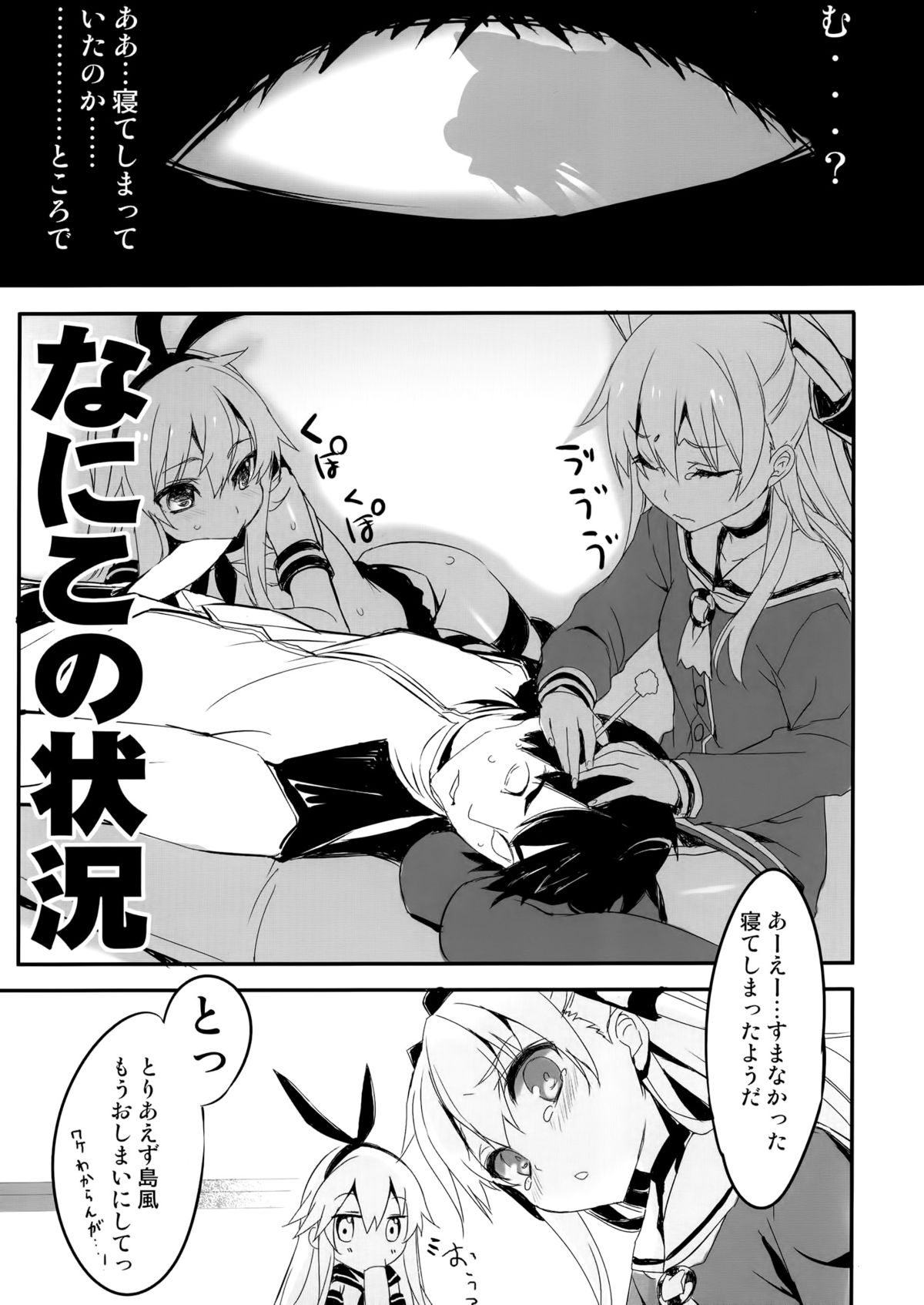 AMATSUKAZE STYLE page 7 full