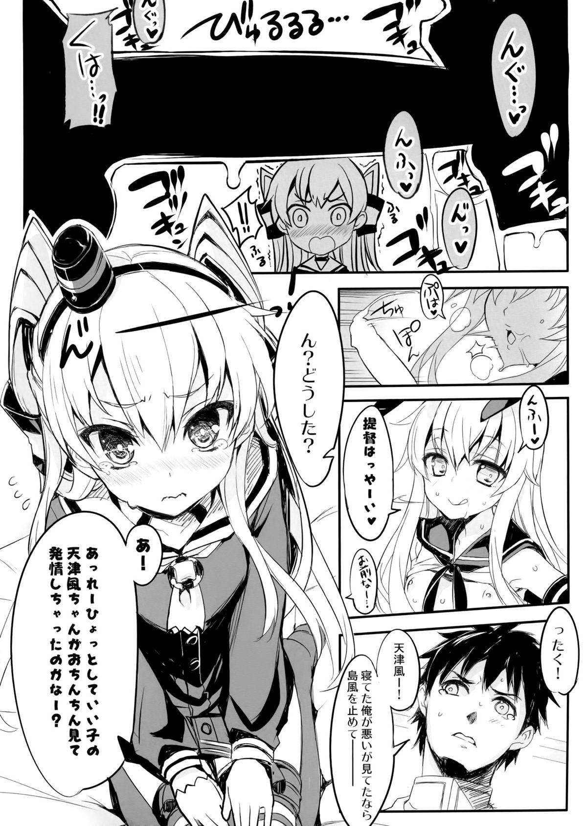 AMATSUKAZE STYLE page 9 full