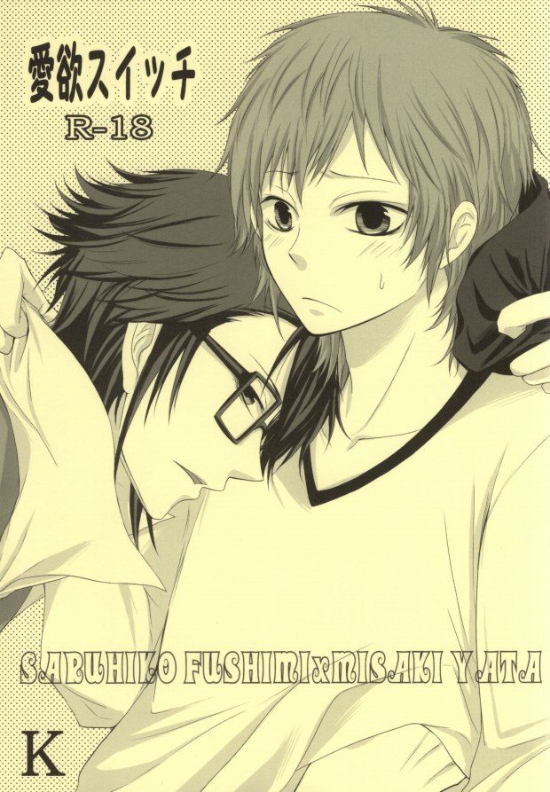 Aiyoku Switch page 1 full