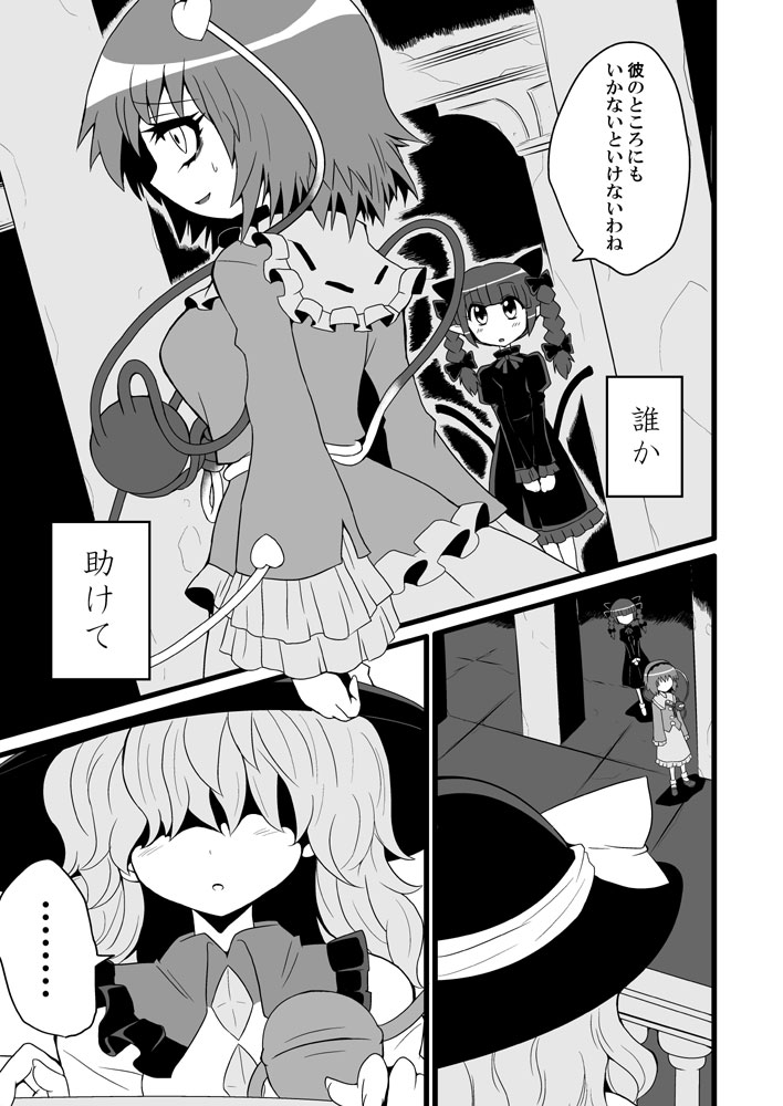 TooriMarisa ni Ki o Tsukero 2 page 5 full