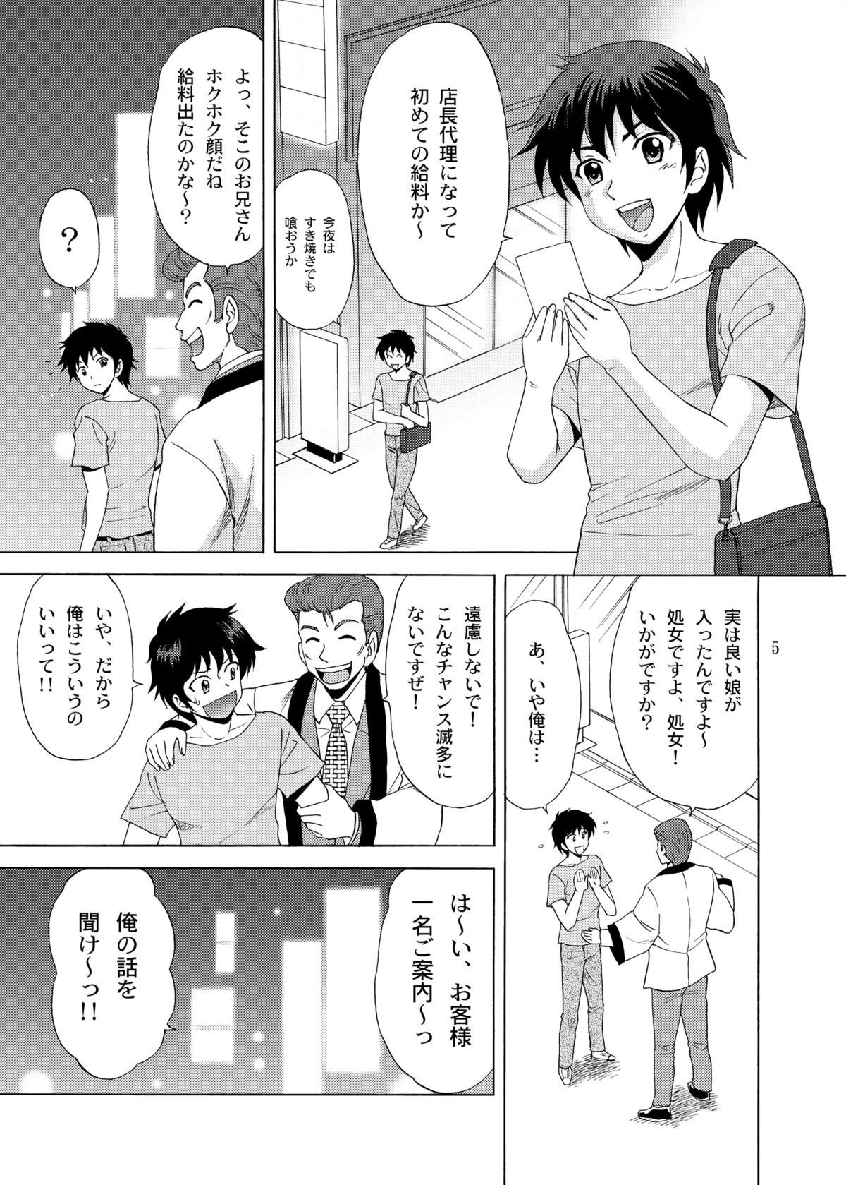 Soap de Hataraku Yuusha-sama page 5 full