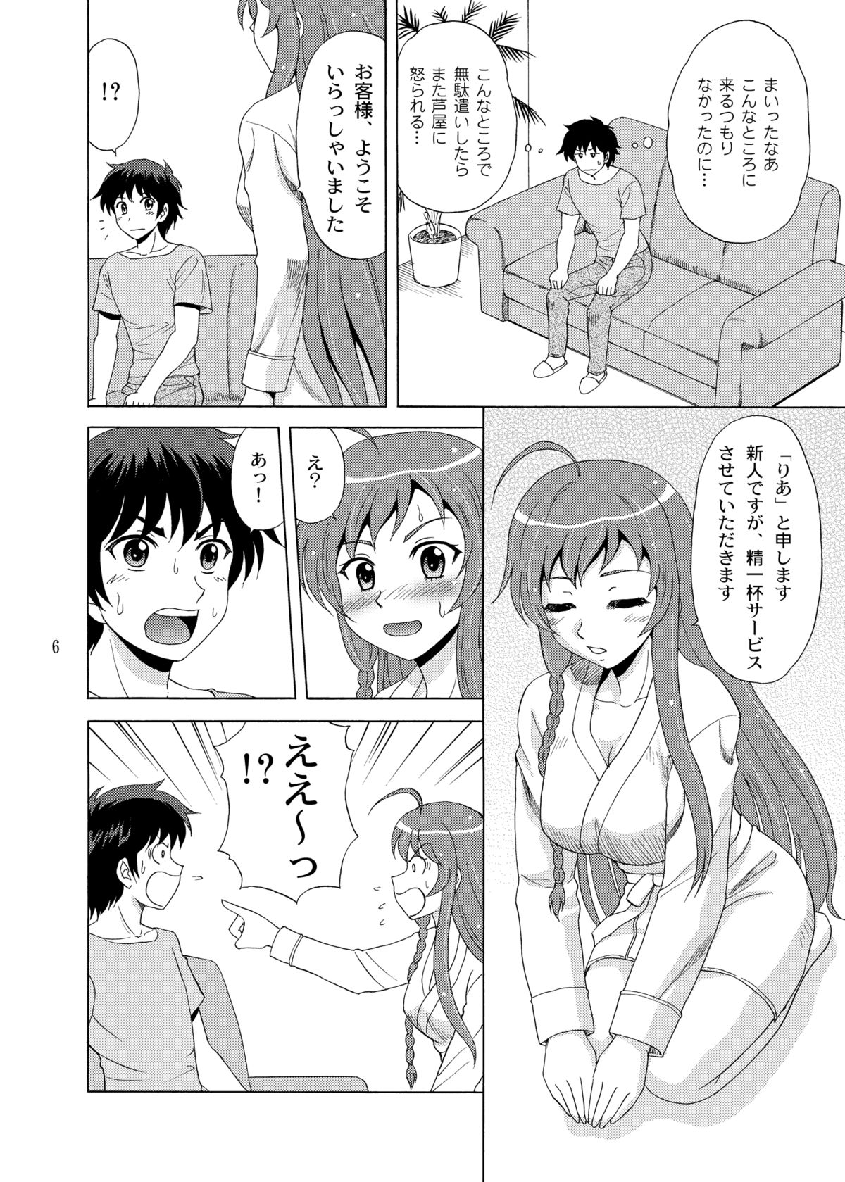 Soap de Hataraku Yuusha-sama page 6 full