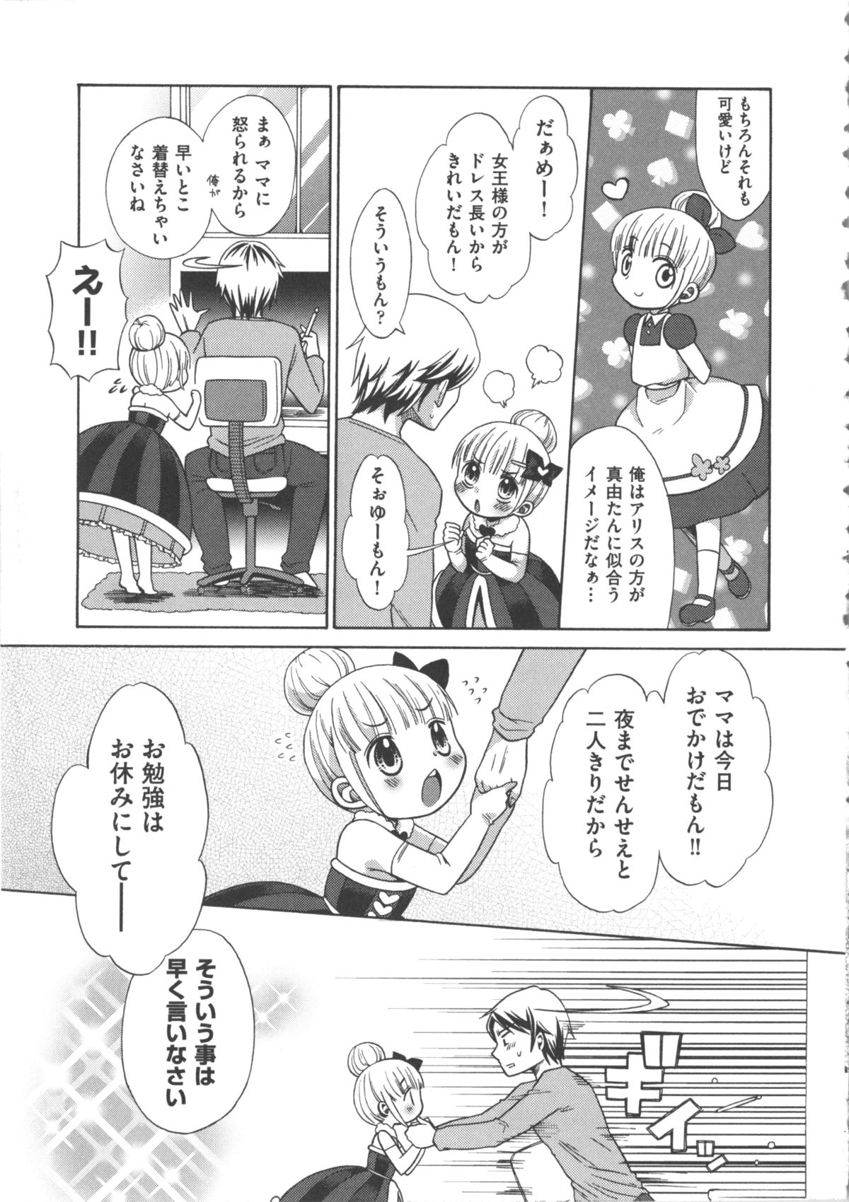 COMIC Shoujo Shiki Haru 2011 page 10 full