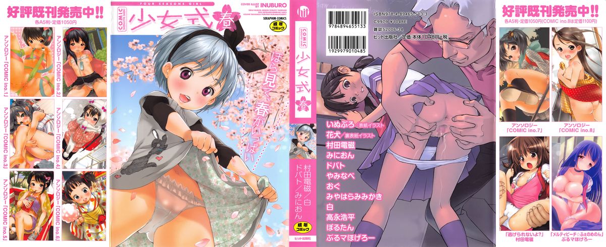 COMIC Shoujo Shiki Haru 2011 page 2 full