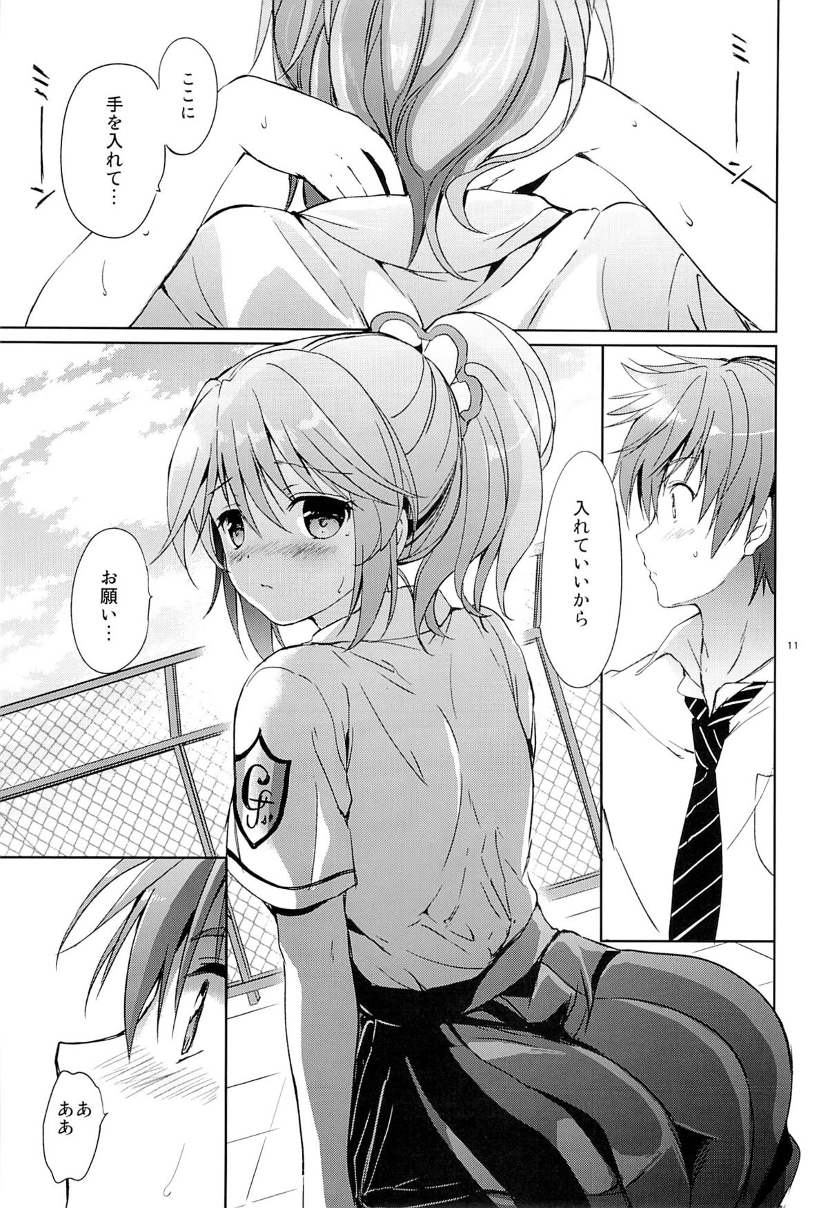 Gakuen summer page 10 full