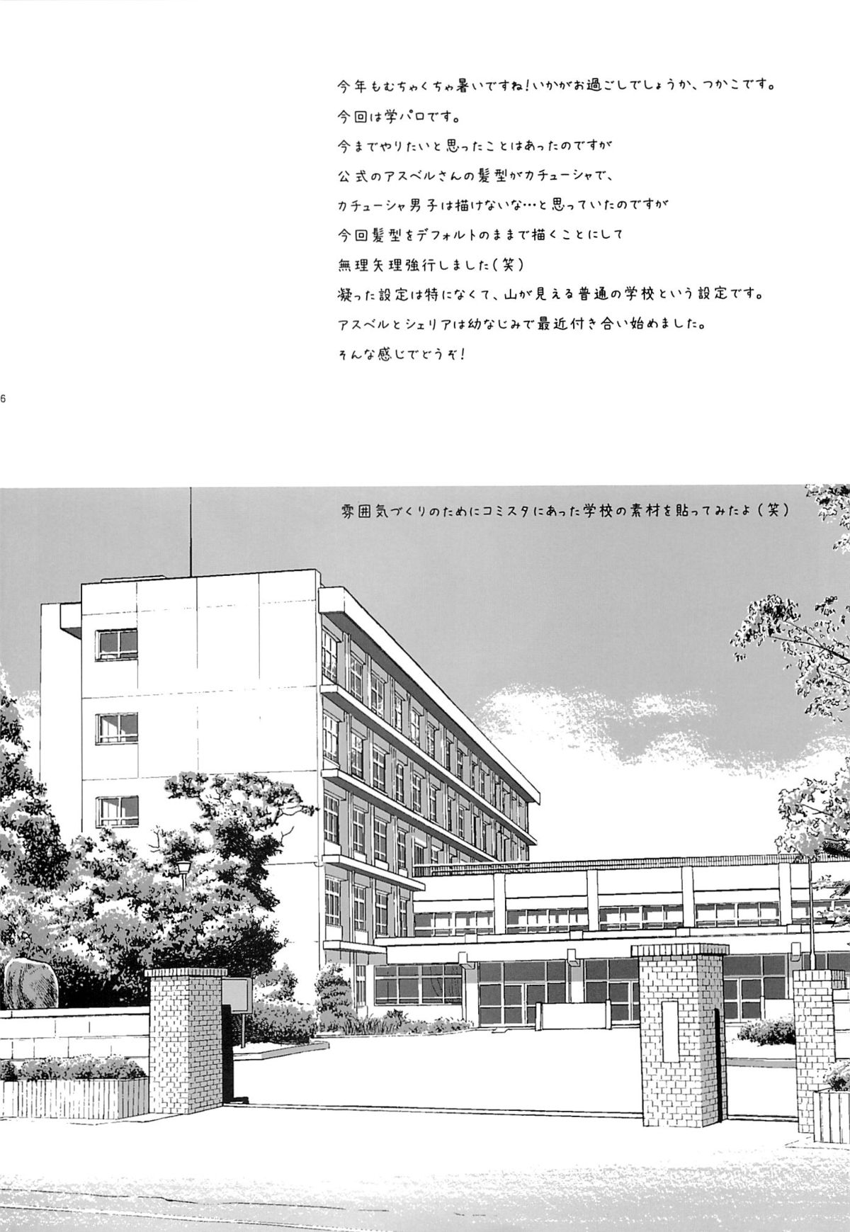 Gakuen summer page 5 full