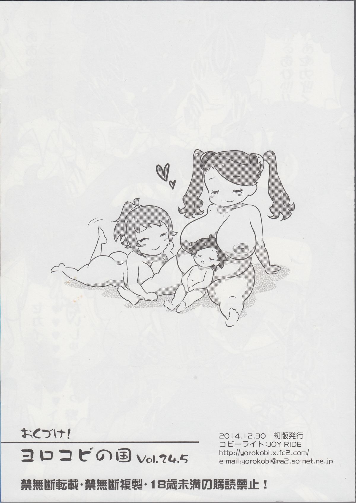 Yorokobi no Kuni Vol. 24.5 page 8 full