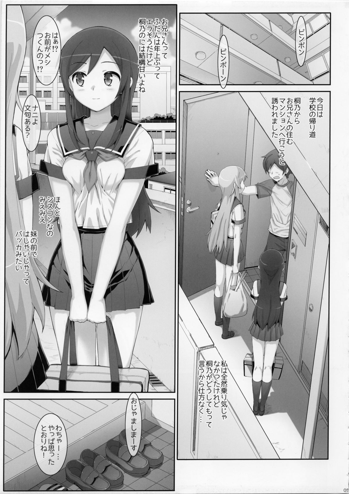 Kataomoi shiteta Onii-san ni Shinyuu no Mae de Shojo wo Ubaware chaimashita. page 5 full