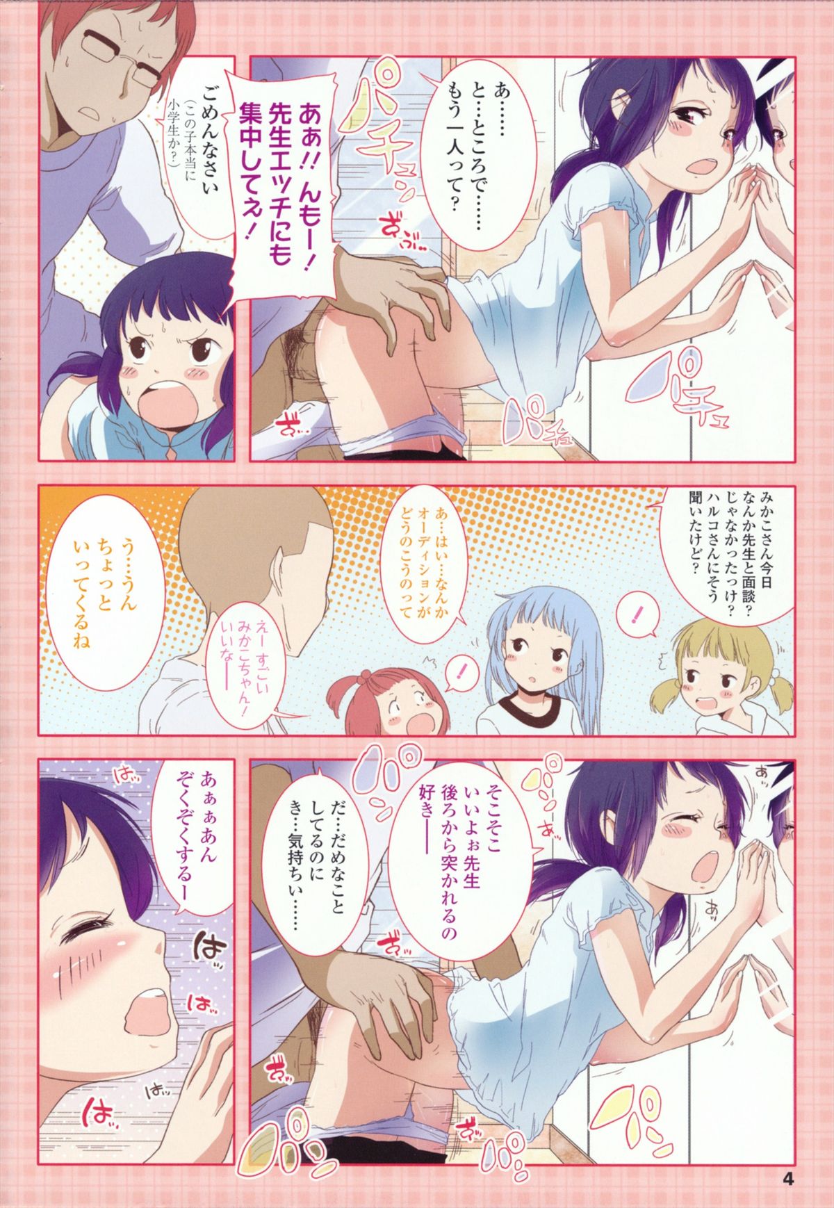 ROLL☆ON page 5 full