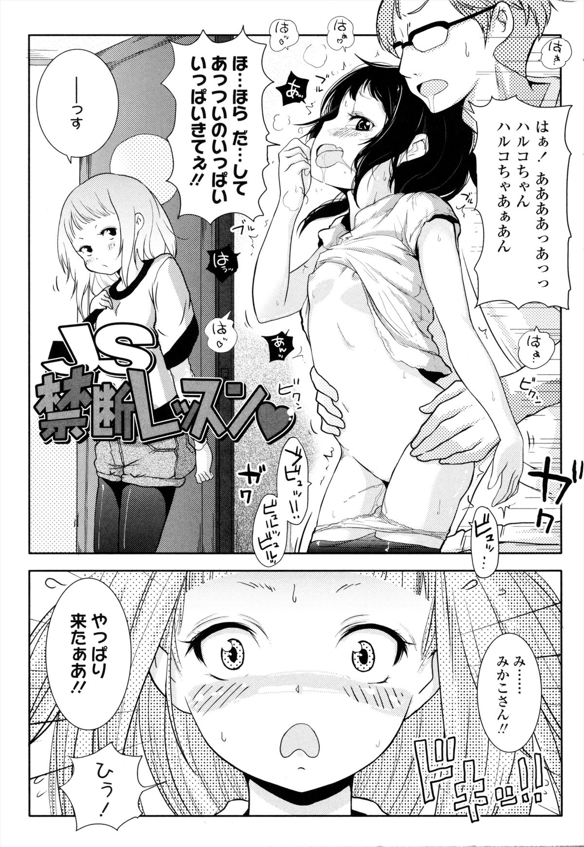 ROLL☆ON page 8 full