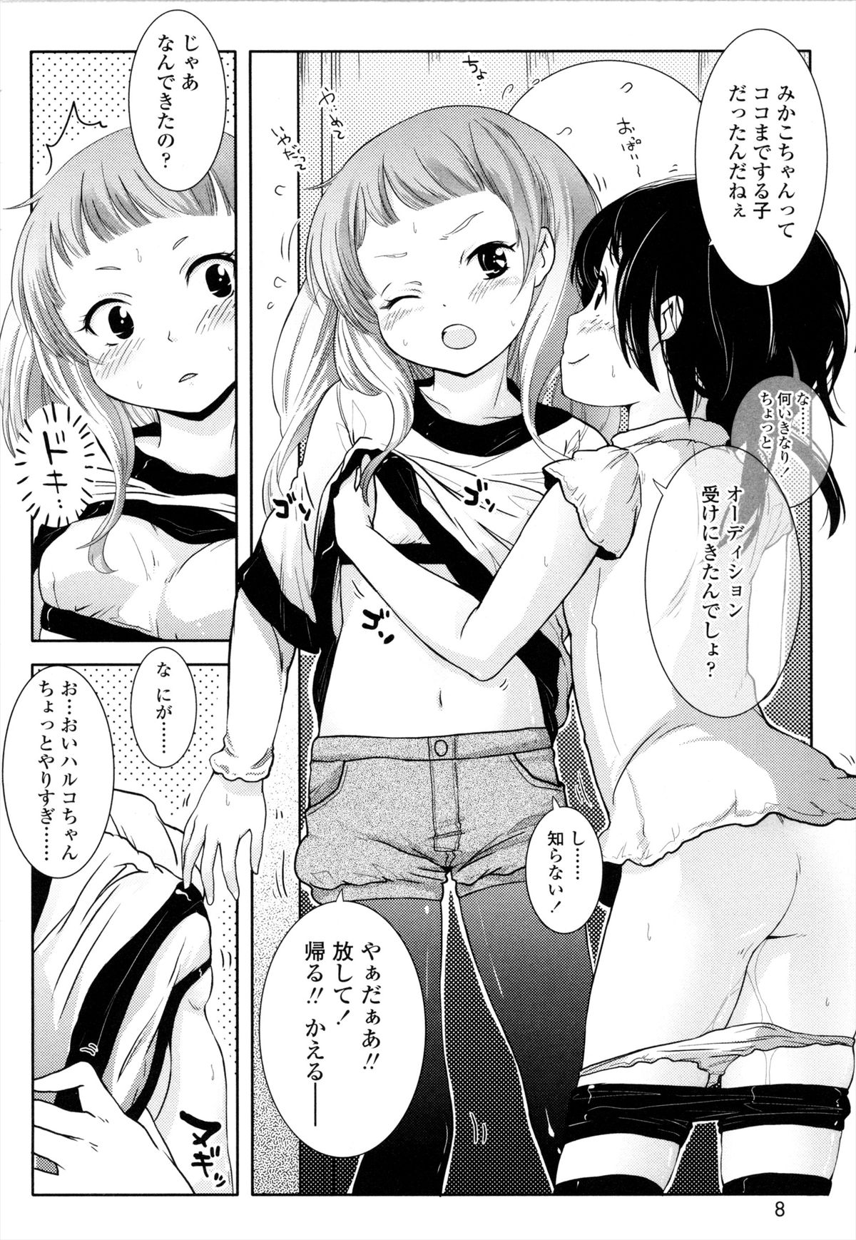 ROLL☆ON page 9 full