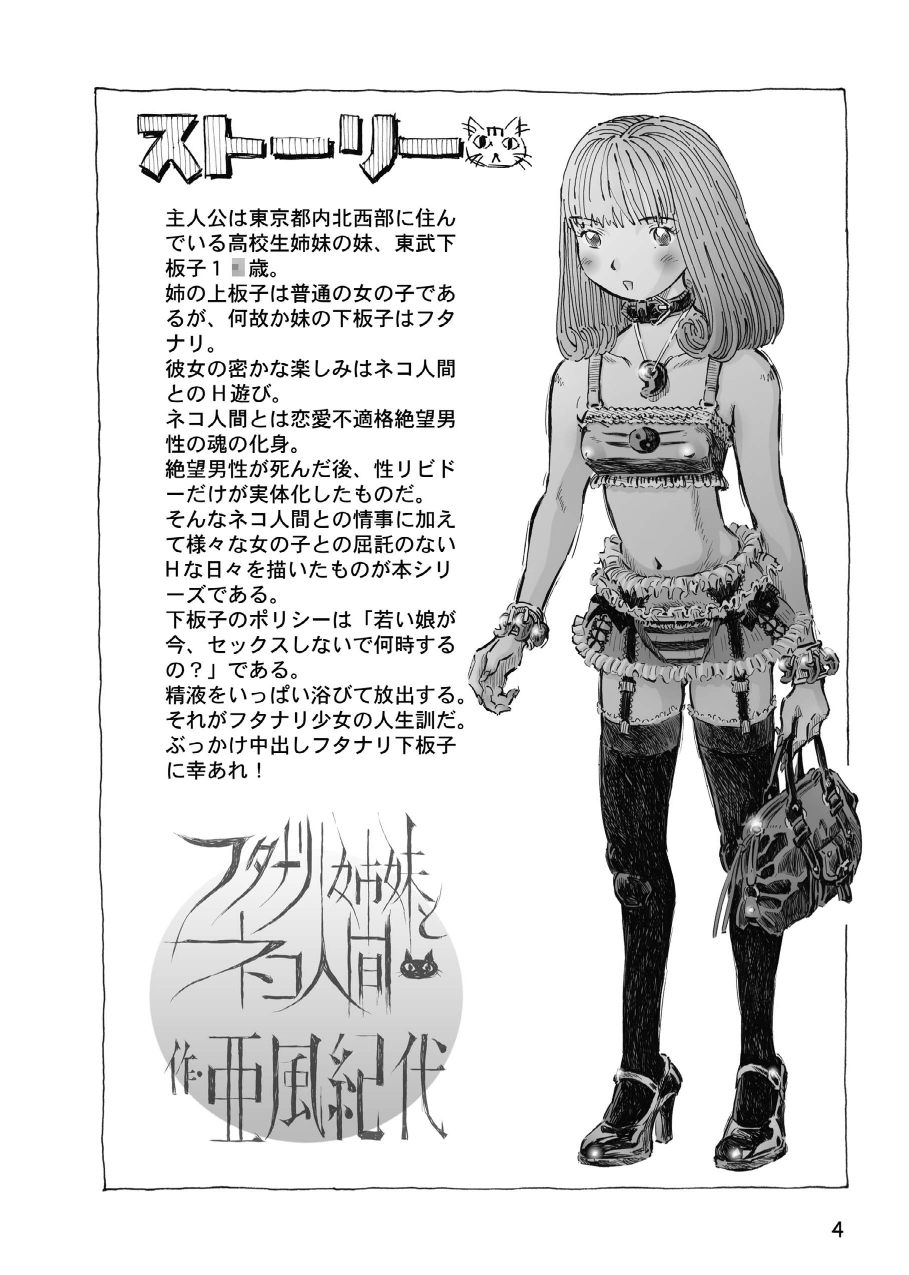 Futanari Shimai to Neko Ningen 8 page 4 full