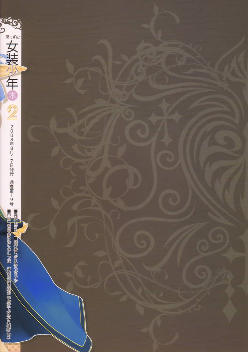 Korizu ni Josou Shounen Hon 2 page 2 full