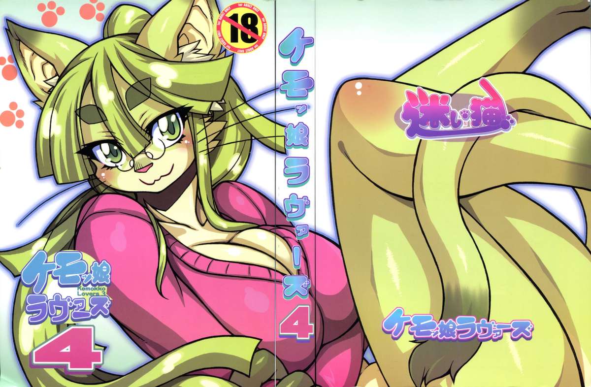 Kemokko Lovers 4 page 1 full