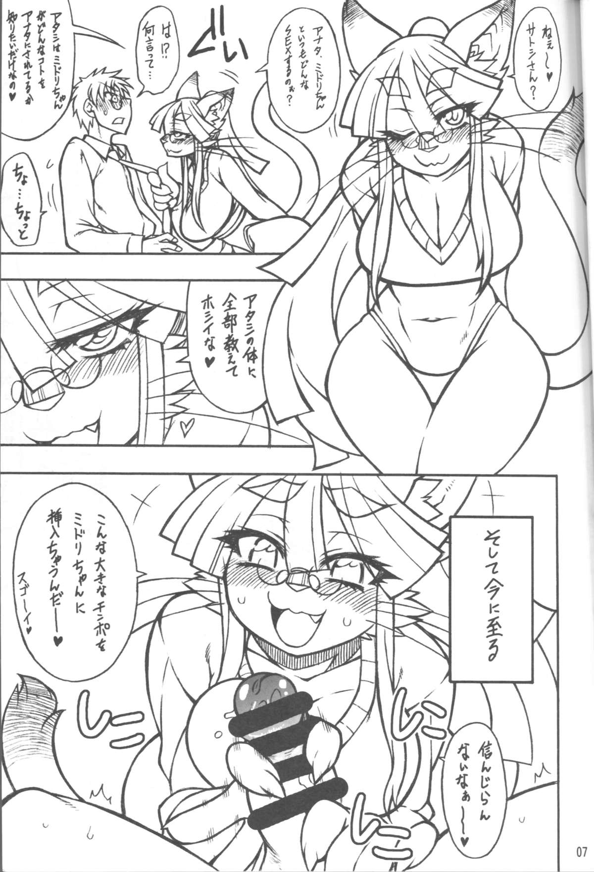Kemokko Lovers 4 page 6 full
