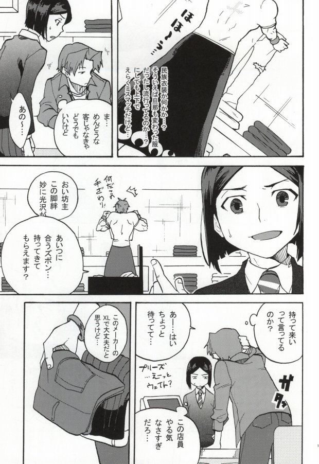 Hakohame page 10 full
