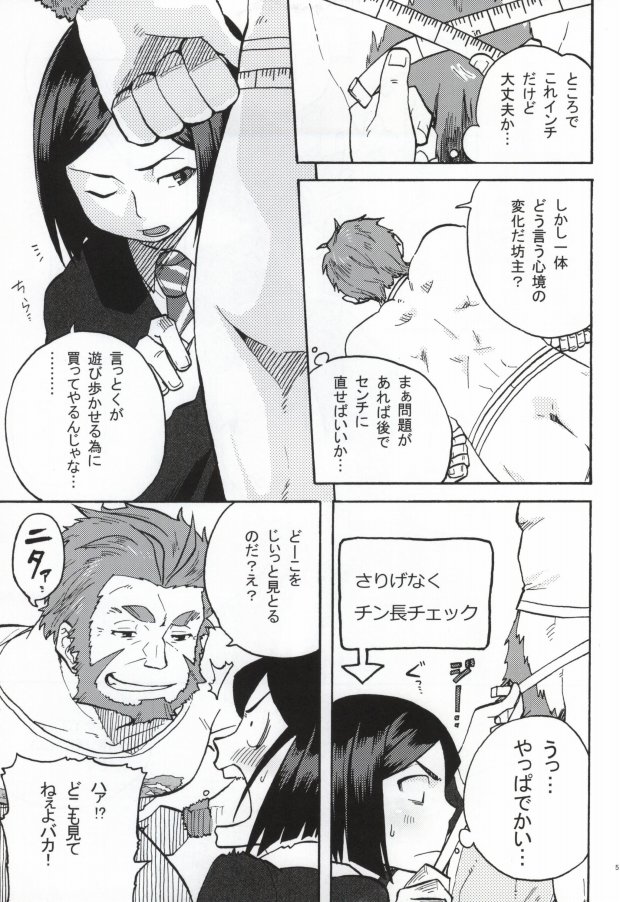 Hakohame page 4 full