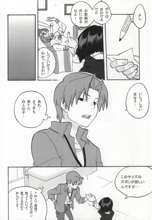 Hakohame page 5 full