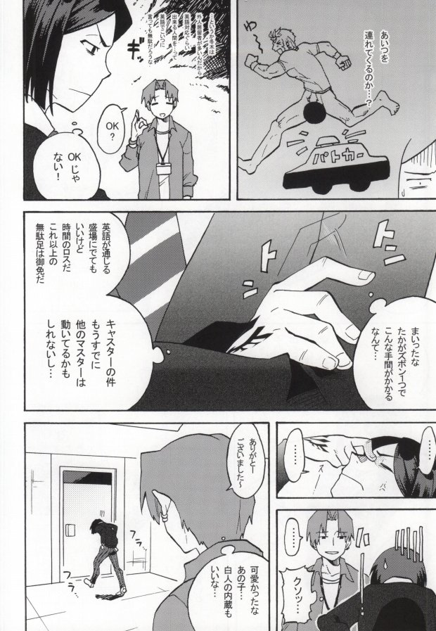 Hakohame page 7 full