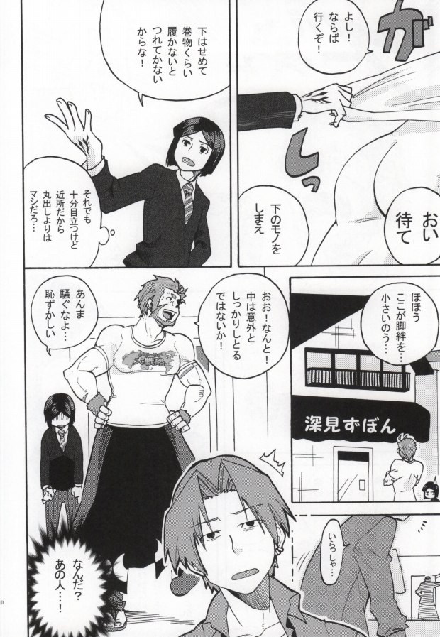 Hakohame page 9 full