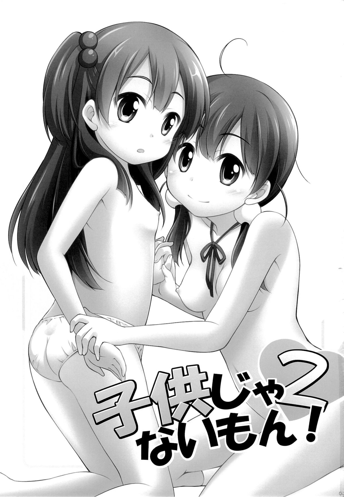 Kodomo ja Nai Mon! 2 page 2 full