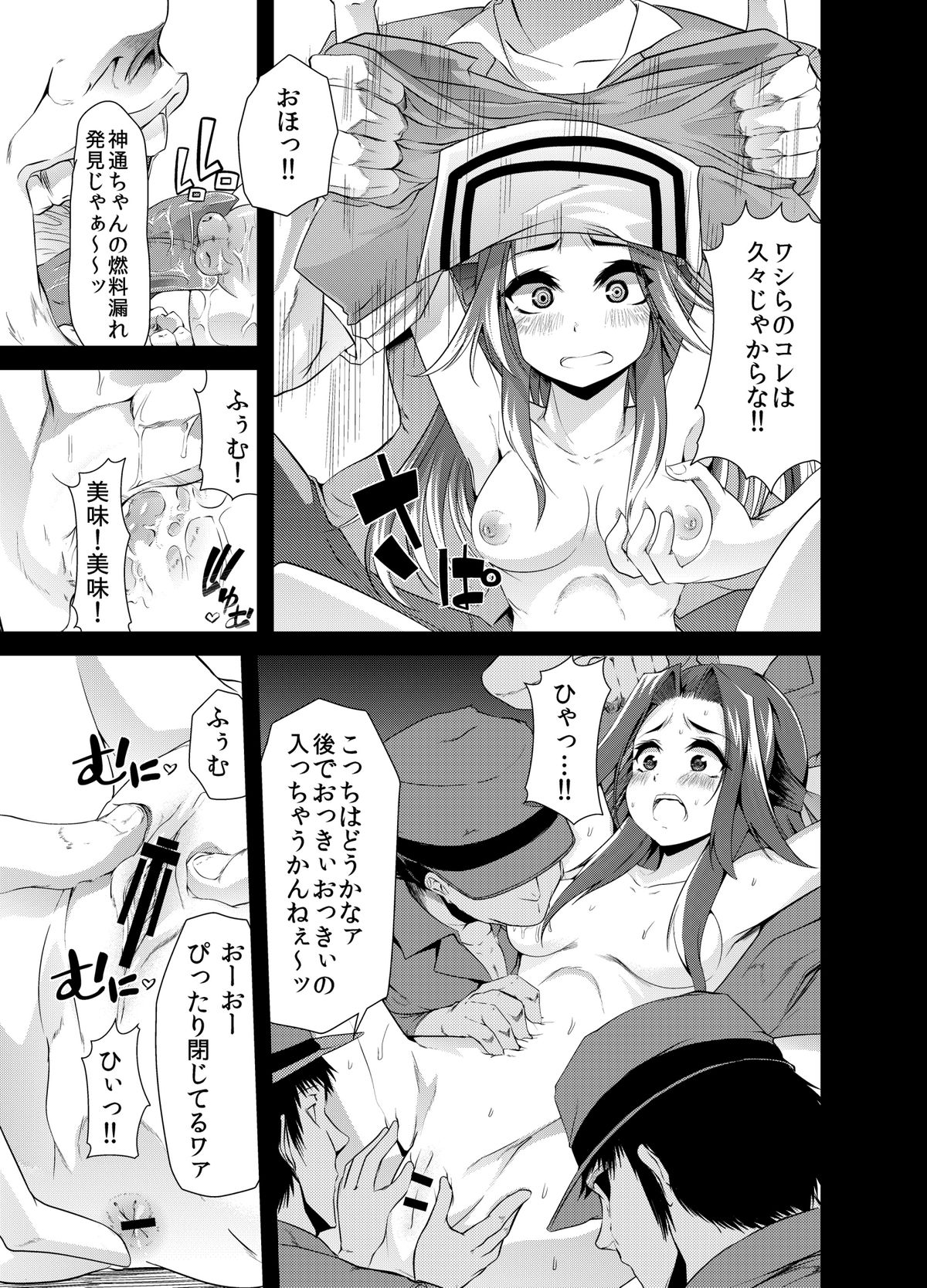 Chinjufu Dai Chinpo Matsuri page 6 full