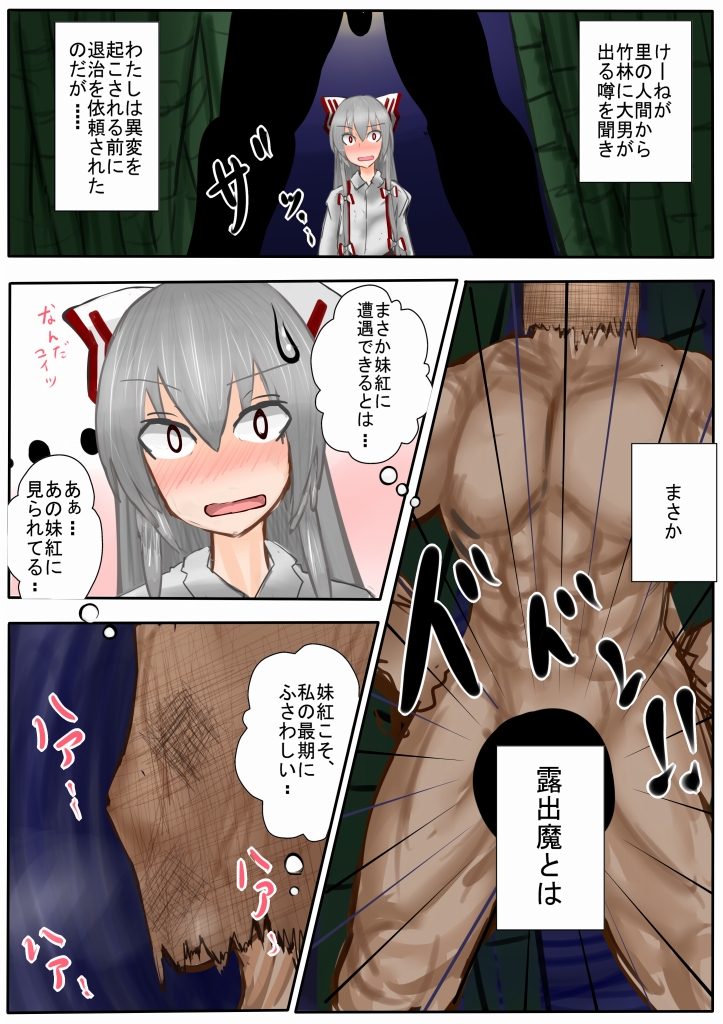 Mokou-kun ga Homo ni Okasareru Manga page 2 full