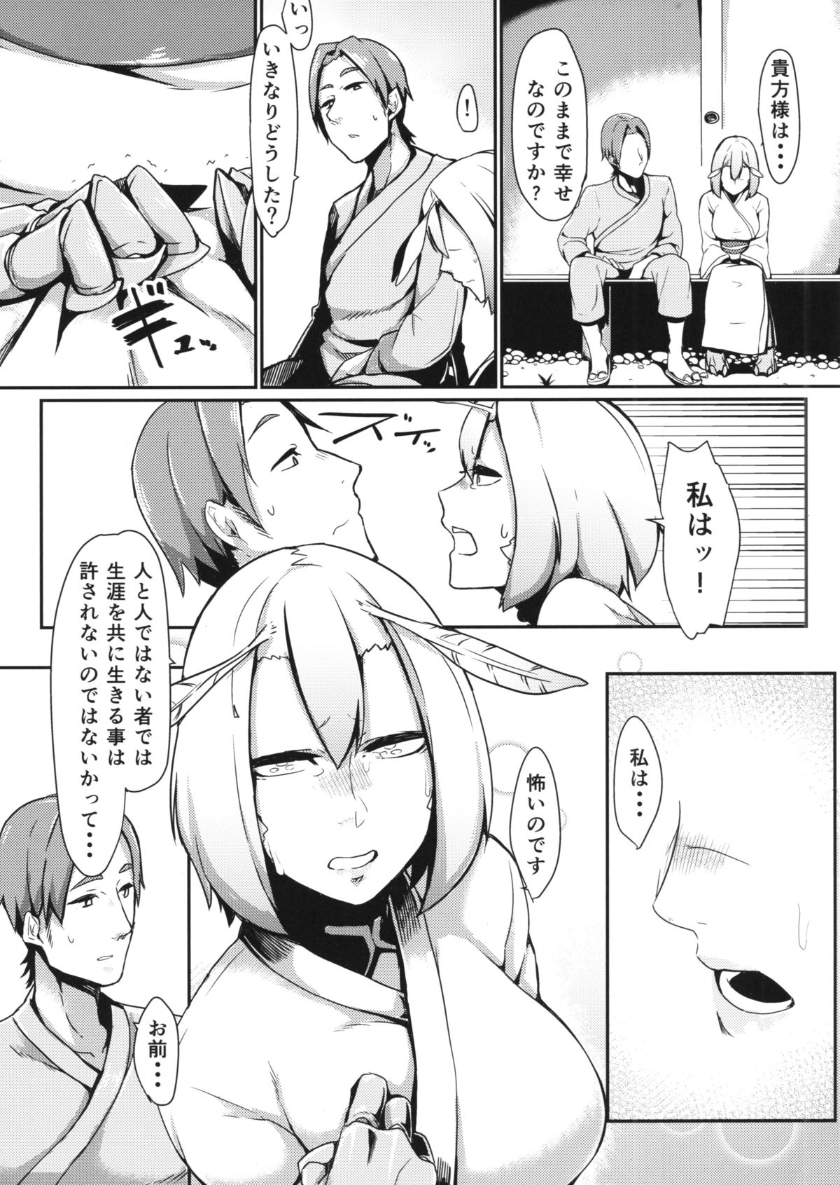 Yamahime no Mayu page 5 full