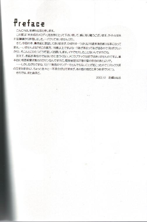 Mikansei no Melody page 8 full