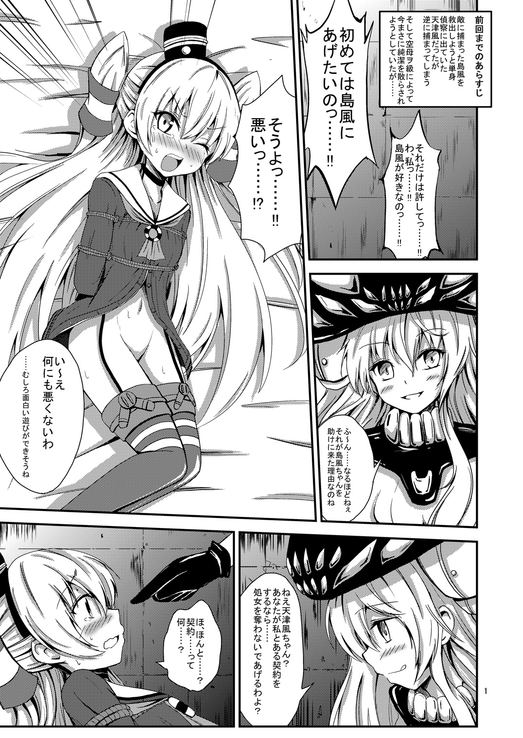 Kuubo Wo-Kyuu-chan no Amatsukaze Yuri Dorei Choukyou -Shiri Dorei Keiyaku Hen- page 2 full