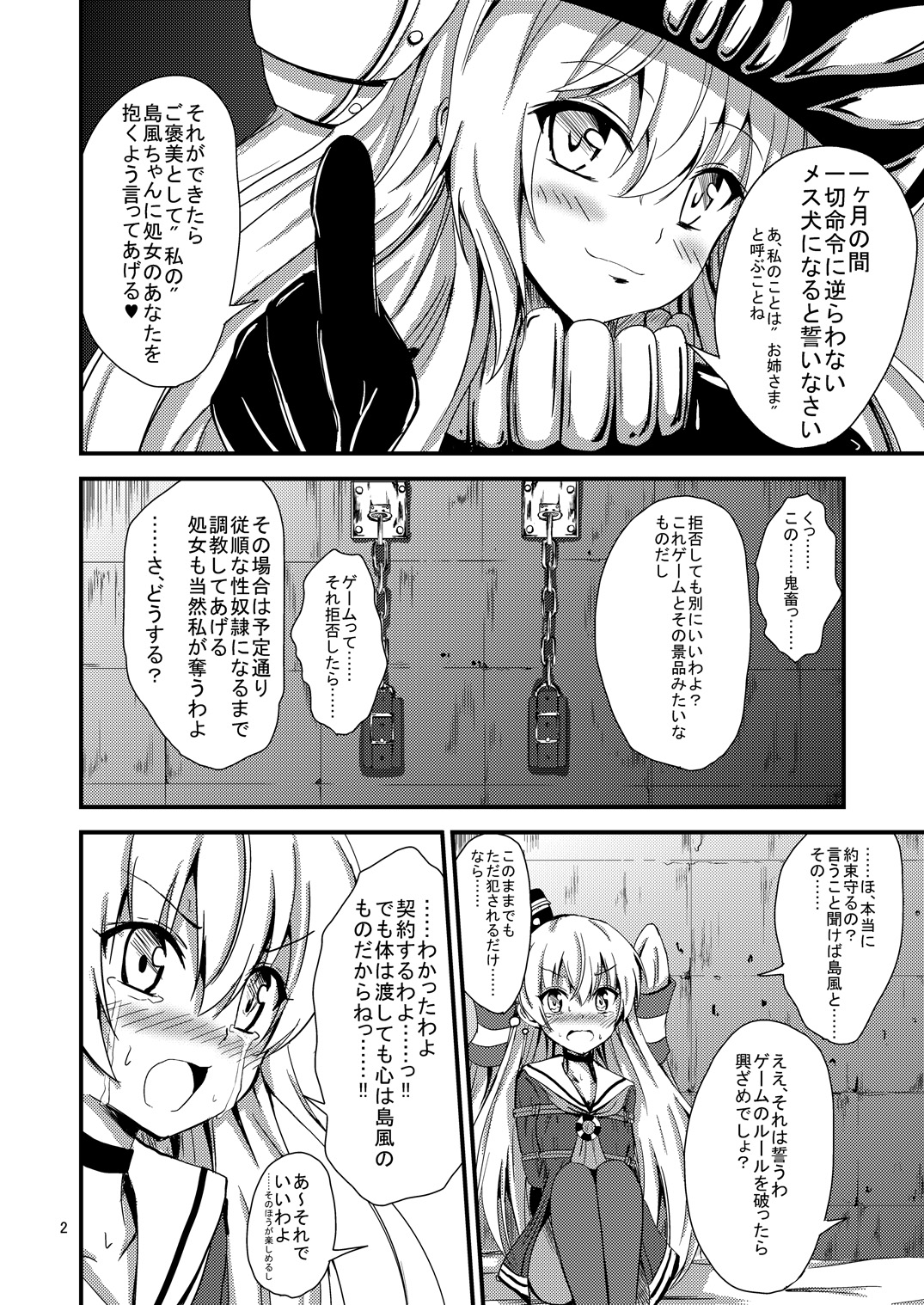 Kuubo Wo-Kyuu-chan no Amatsukaze Yuri Dorei Choukyou -Shiri Dorei Keiyaku Hen- page 3 full