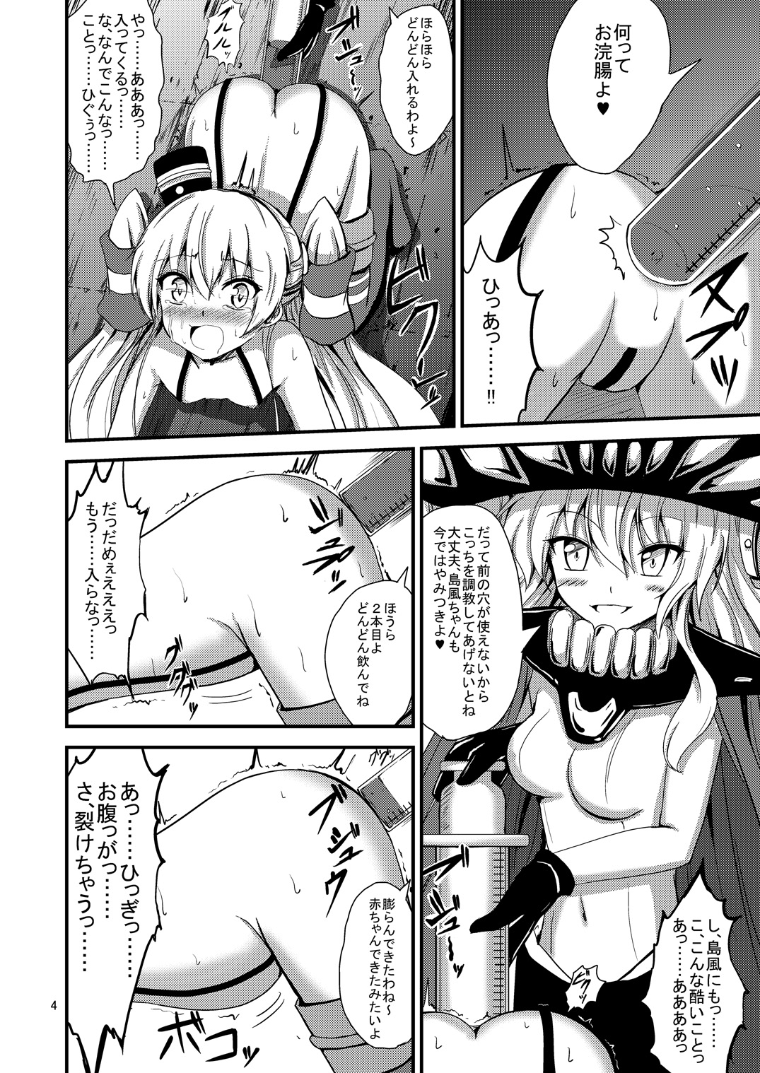 Kuubo Wo-Kyuu-chan no Amatsukaze Yuri Dorei Choukyou -Shiri Dorei Keiyaku Hen- page 5 full