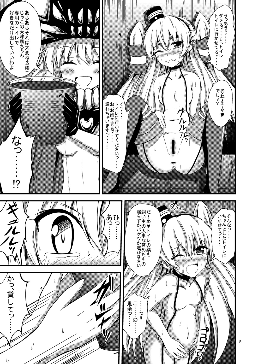 Kuubo Wo-Kyuu-chan no Amatsukaze Yuri Dorei Choukyou -Shiri Dorei Keiyaku Hen- page 6 full