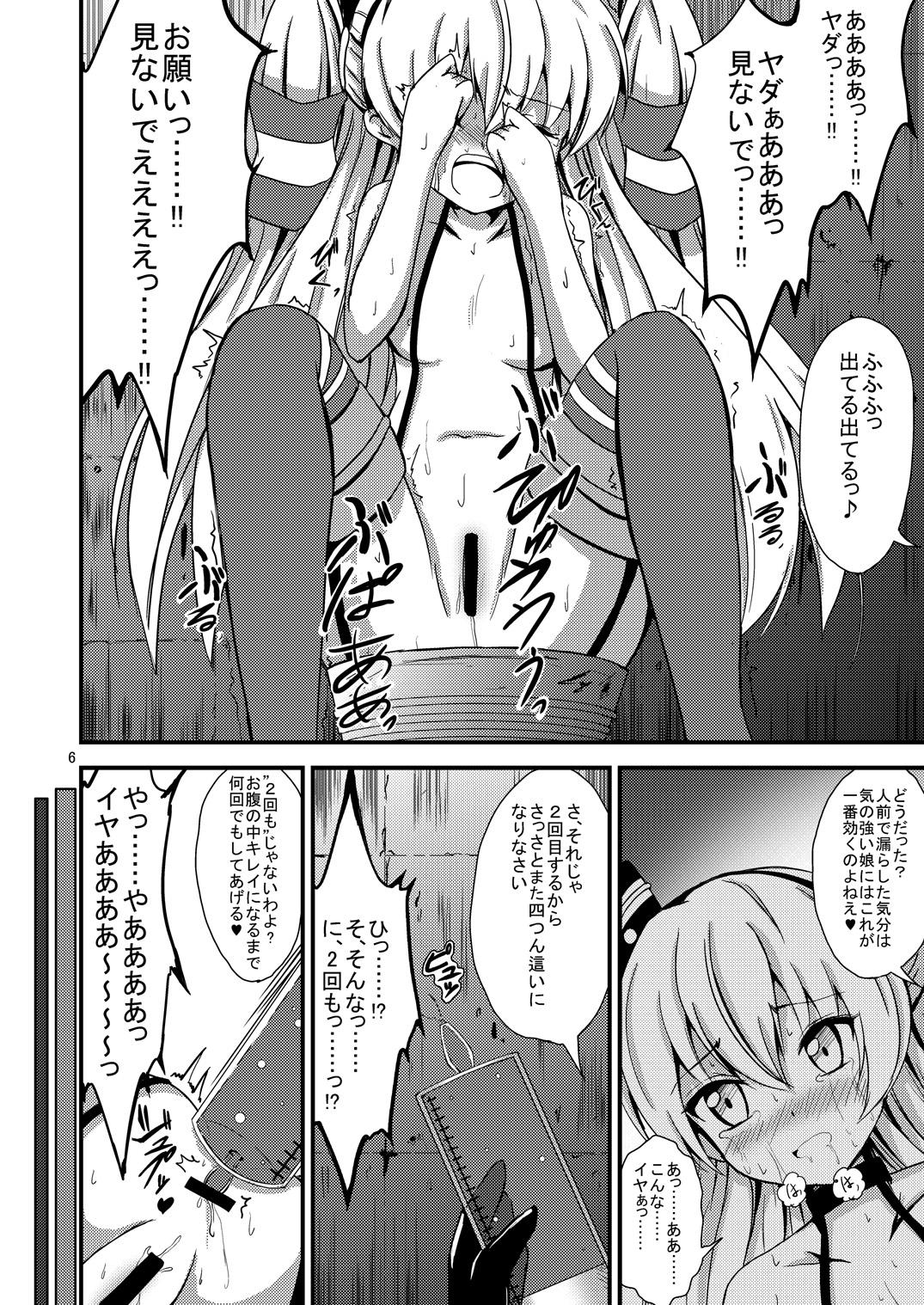Kuubo Wo-Kyuu-chan no Amatsukaze Yuri Dorei Choukyou -Shiri Dorei Keiyaku Hen- page 7 full
