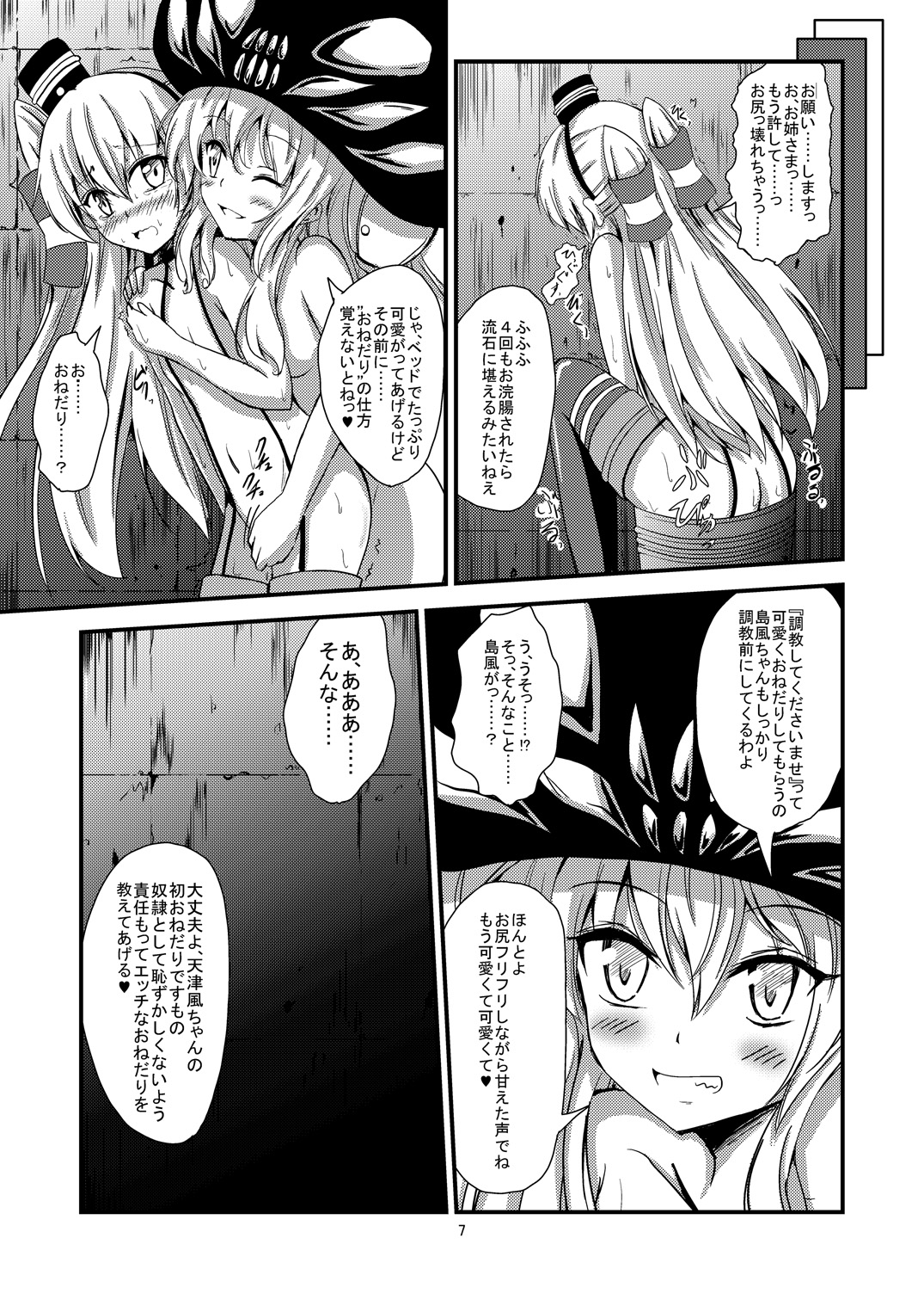 Kuubo Wo-Kyuu-chan no Amatsukaze Yuri Dorei Choukyou -Shiri Dorei Keiyaku Hen- page 8 full