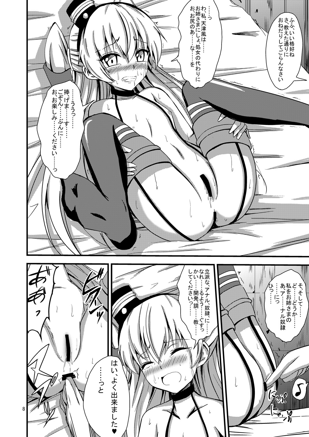 Kuubo Wo-Kyuu-chan no Amatsukaze Yuri Dorei Choukyou -Shiri Dorei Keiyaku Hen- page 9 full